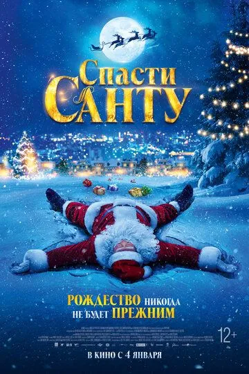 Постер к фильму Спасти Санту (2023)