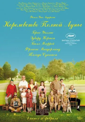 Постер к фильму Королевство полной луны (2012)