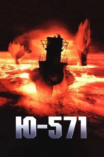 Постер к фильму Ю-571 (2000)
