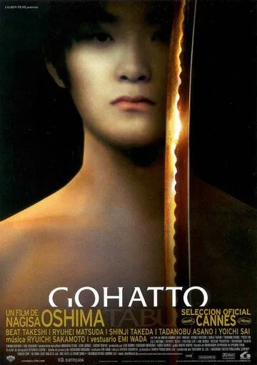 Постер к фильму Табу (1999)