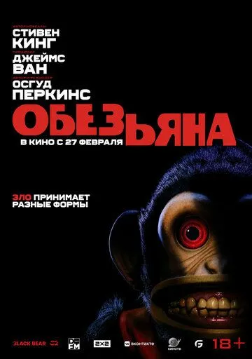 Постер к фильму Обезьянка (2025)