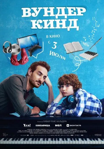 Постер к фильму Вундеркинд (2025)