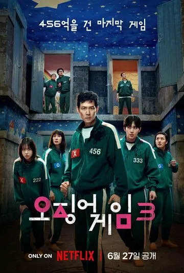 Постер к фильму Игра в кальмара (2021)