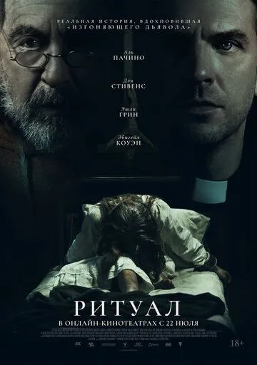 Постер к фильму Ритуал (2025)