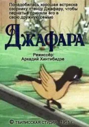 Постер к фильму Джафара (1951)