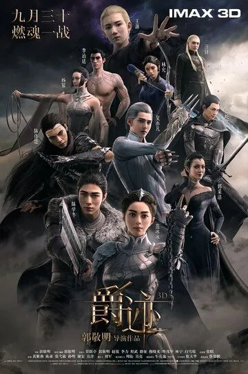 Смотреть онлайн Легенда о воюющих царствах (2016)