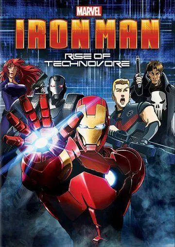 Постер к фильму Железный Человек: Восстание Техновора (2013)