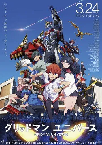 Постер к фильму Гридмен и Диназенон (2023)