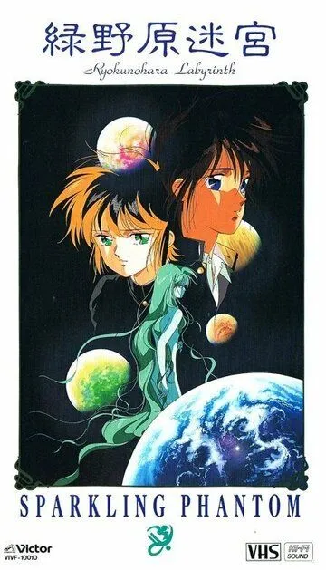 Постер к фильму Лабиринт Рёкунохара (1990)