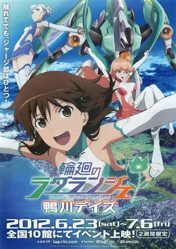 Постер к фильму Цветок вечности: Дни Камогавы (2012)