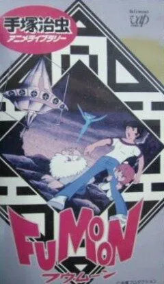 Постер к фильму Фумун (1980)
