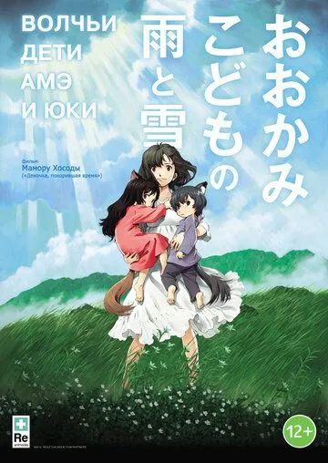 Смотреть онлайн Волчьи дети Амэ и Юки (2012)