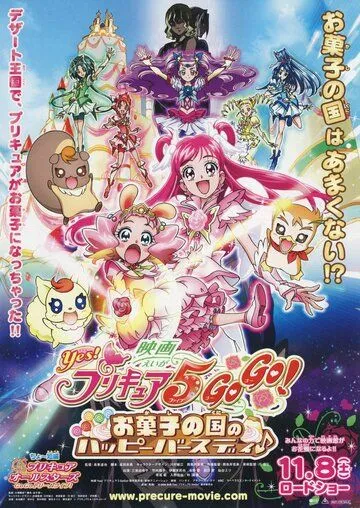 Смотреть онлайн Iesu! Purikyua 5 gô gô! Okashi no kuni no happî bâsudei (2008)