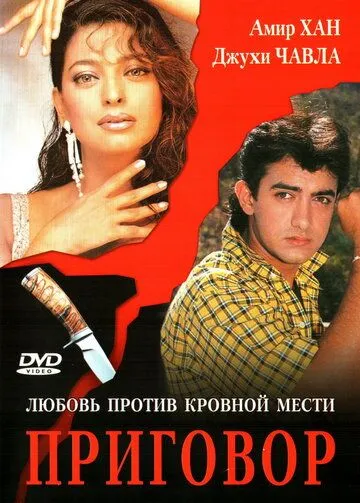 Постер к фильму Приговор (1988)