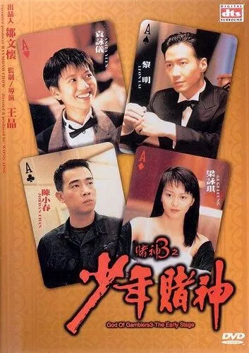 Постер к фильму Бог игроков 3: Ранние годы (1996)