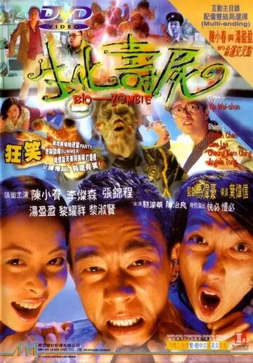 Постер к фильму Биозомби (1998)
