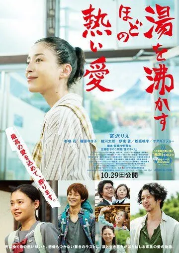 Постер к фильму Её любовь кипятит воду (2016)
