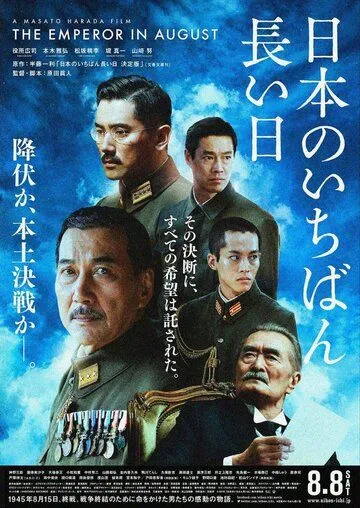 Постер к фильму Император в августе (2015)