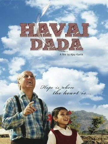 Постер к фильму Мой дедушка (2011)