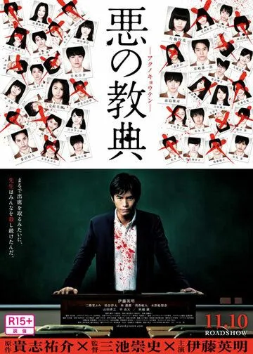 Смотреть онлайн Урок зла (2012)