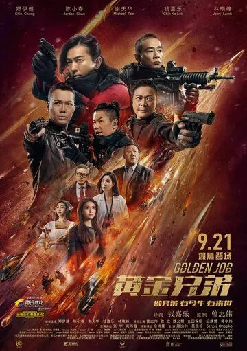 Постер к фильму Золотая работа (2018)