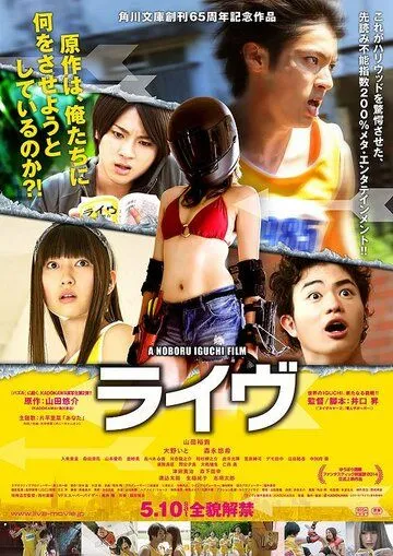 Постер к фильму Живи (2014)