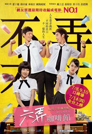 Постер к фильму В кафе 6 (2016)