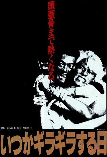 Постер к фильму Предательство (1992)