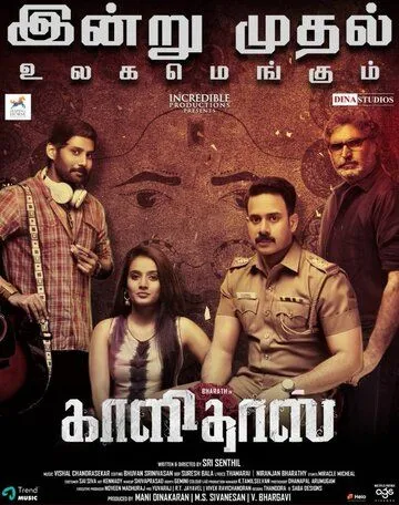 Постер к фильму Kaalidas (2019)