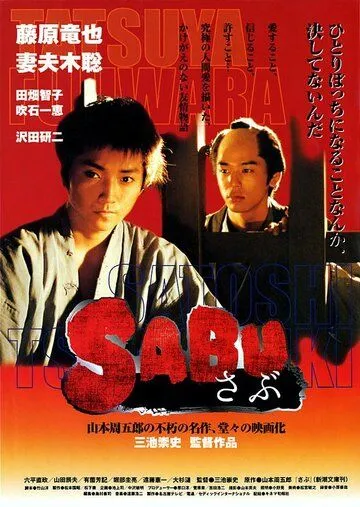 Постер к фильму Сабу (2002)