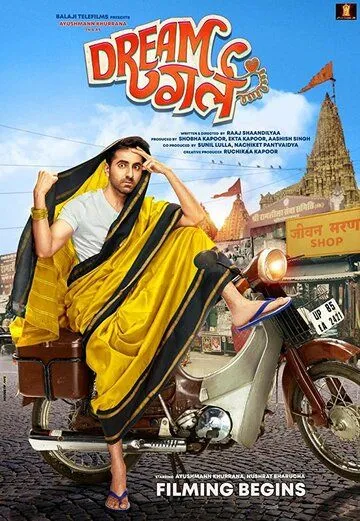 Постер к фильму Девушка мечты (2019)
