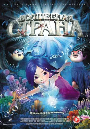 Смотреть онлайн Волшебная страна (2014)