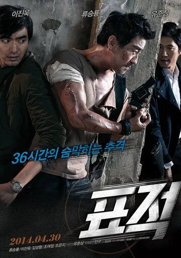 Постер к фильму Мишень (2014)