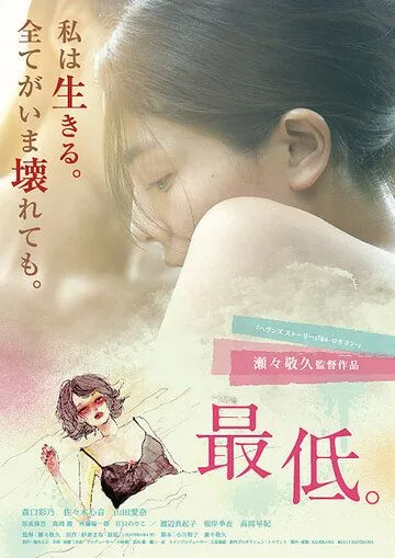 Постер к фильму На дне (2017)