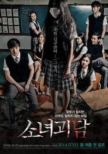 Постер к фильму История призрачной девушки (2014)