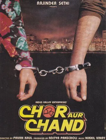 Постер к фильму Вор и луна (1993)