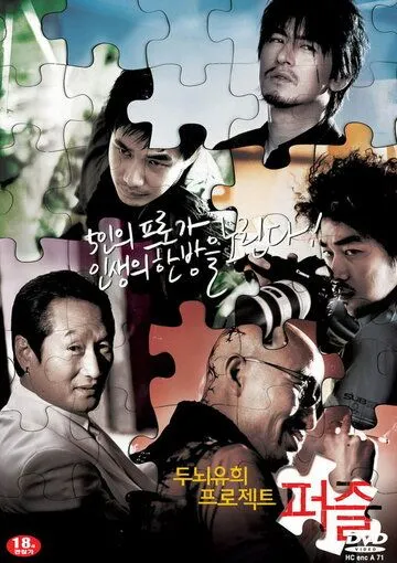 Постер к фильму Загадка (2006)