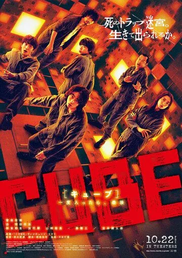 Постер к фильму Куб (2021)