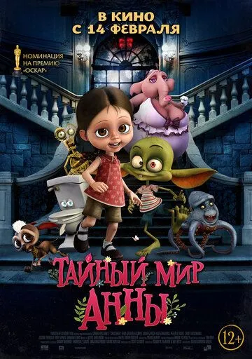 Постер к фильму Тайный мир Анны (2017)