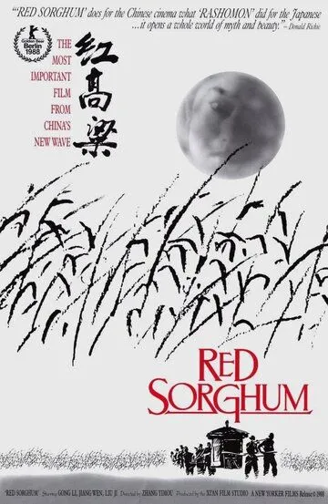 Постер к фильму Красный гаолян (1988)