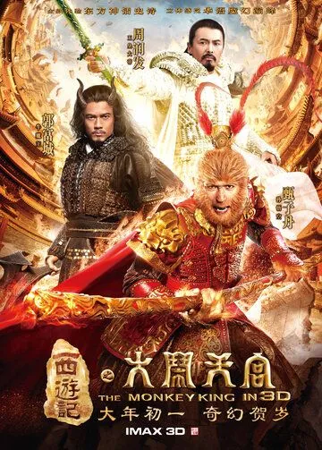 Постер к фильму Царь обезьян (2014)