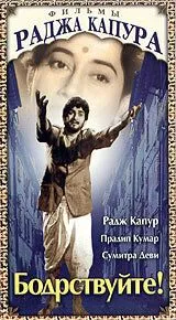Постер к фильму Бодрствуйте! (1956)