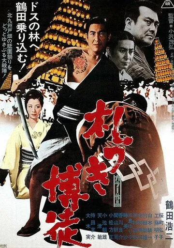 Постер к фильму Пачка долговых расписок (1970)