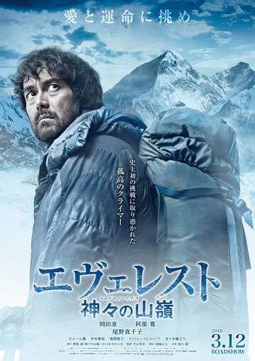 Смотреть онлайн Эверест - вершина богов (2016)