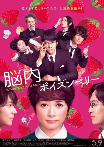 Постер к фильму Отравленный мозг (2015)