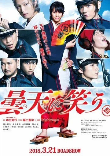 Смотреть онлайн Смех под облаками (2018)