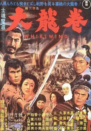 Постер к фильму Вихрь (1964)