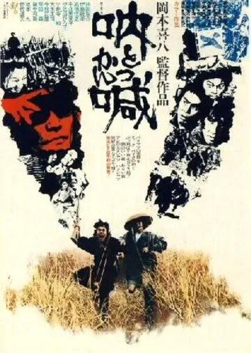 Постер к фильму Боевой клич (1975)