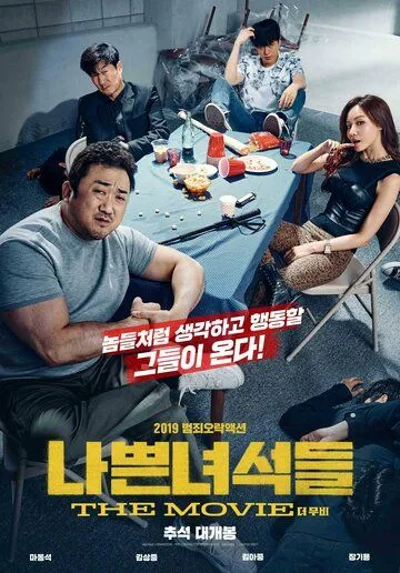 Постер к фильму Плохие парни: Власть хаоса (2019)