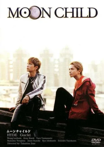 Постер к фильму Дитя Луны (2003)
